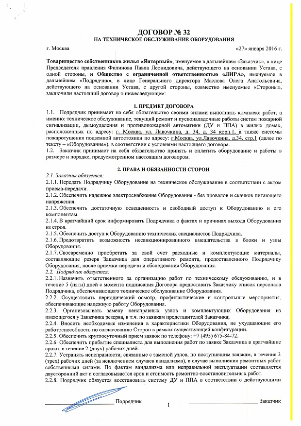 Договор технического обслуживания дома понимал, чем