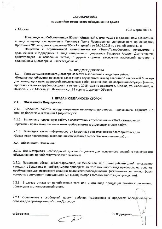 Договор на сварочные работы из материала заказчика вот